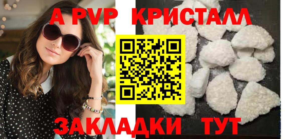Alpha-PVP кристаллы  Alfa_PVP крисы CK  А ПВП Crystall  Туапсе  Вход с VPN 