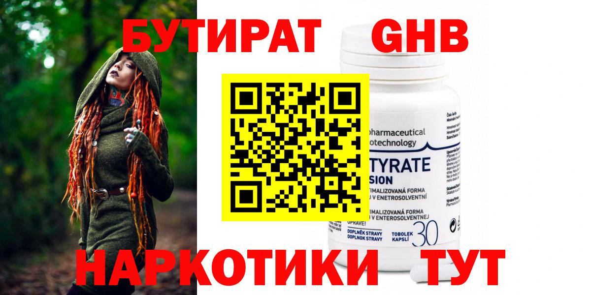 БУТИРАТ бутик Туапсе