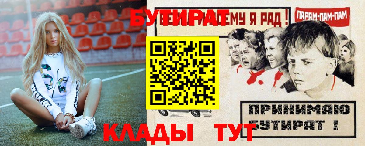 Бутират оксибутират  Вход с VPN  Туапсе 