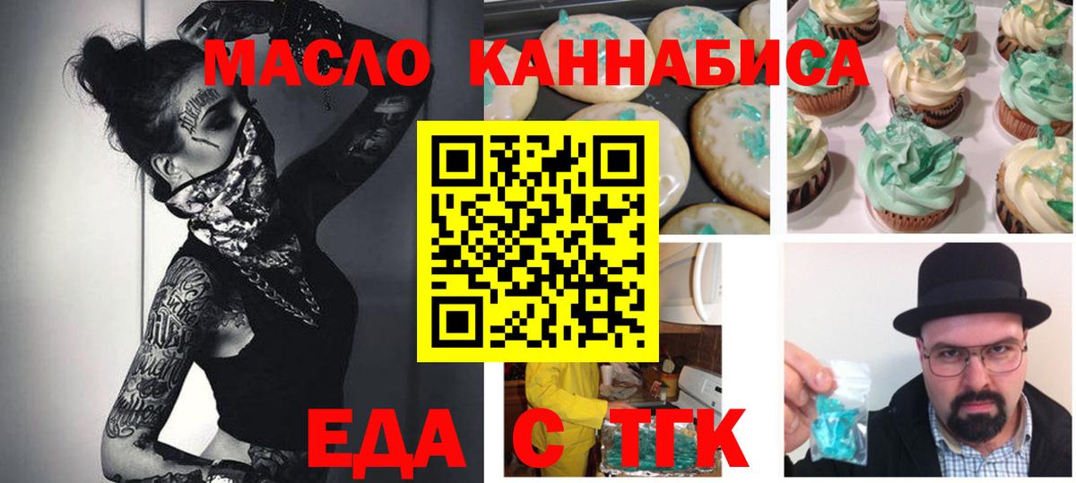 Туапсе  Печенье с ТГК конопля  Вход с VPN 