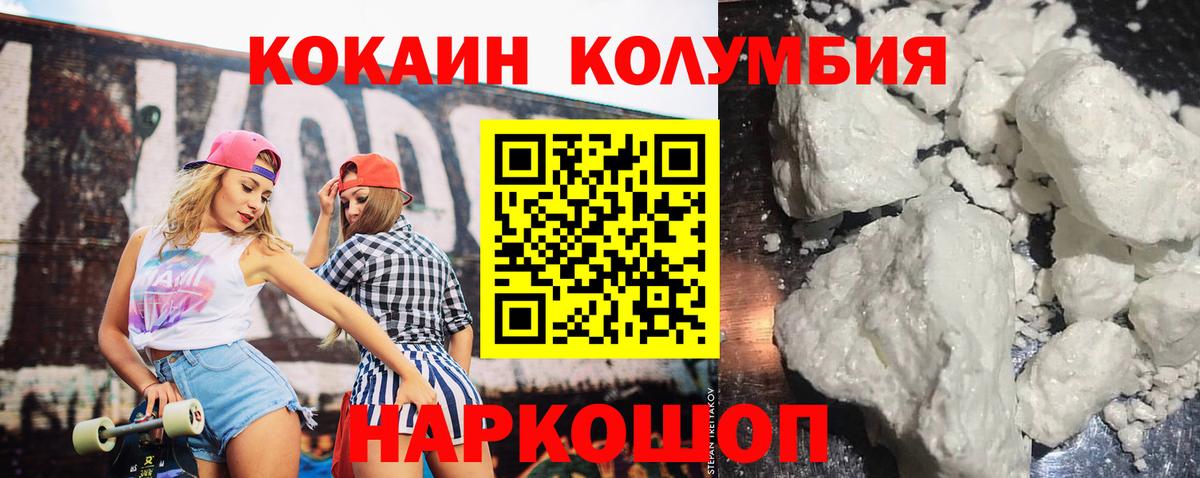 Cocaine Колумбийский  Вход с VPN  COCAIN Эквадор  Туапсе 