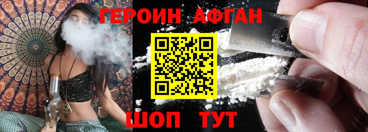 ГЕРОИН VHQ  Героин  Туапсе  Вход с VPN 