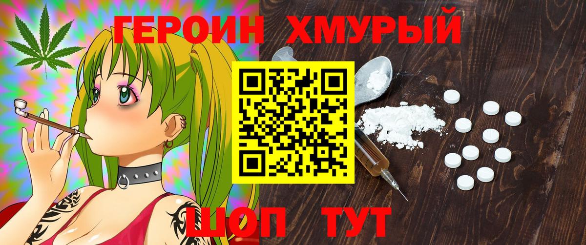 Героин афганец Туапсе