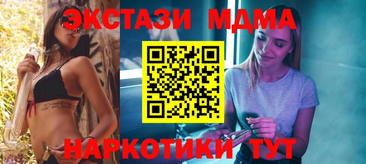 МДМА кристаллы  МДМА VHQ  Вход с VPN  Туапсе 