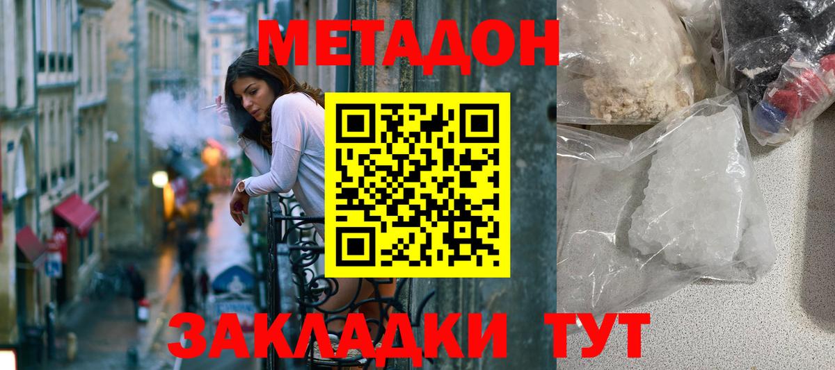Туапсе  МЕТАДОН белоснежный  даркнет клад  МЕТАДОН methadone  Вход с VPN 