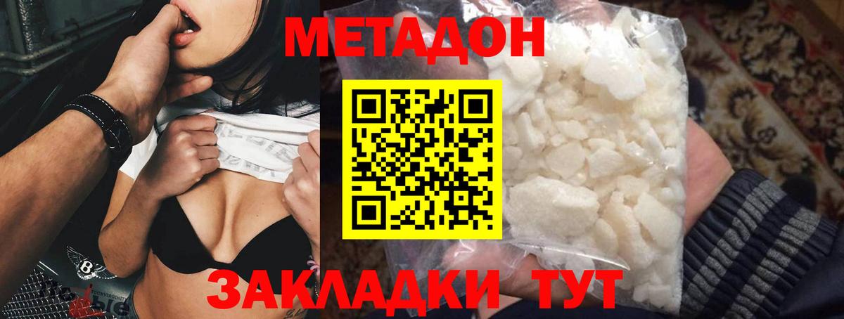 Метадон VHQ Туапсе