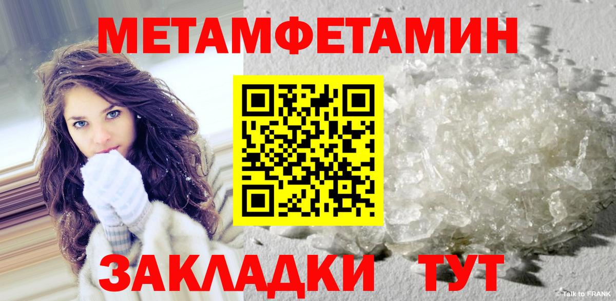 Метамфетамин пудра Туапсе