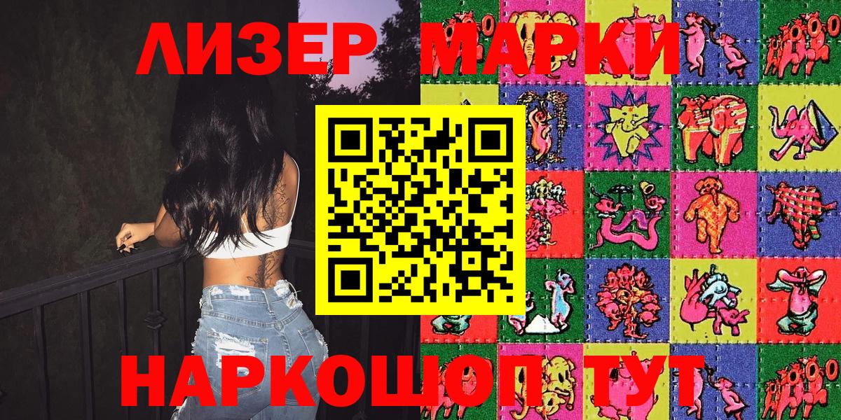Марки N-bome 1,5мг  Вход с VPN  Туапсе 